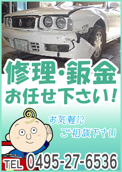 修理・鈑金お任せ下さい!
